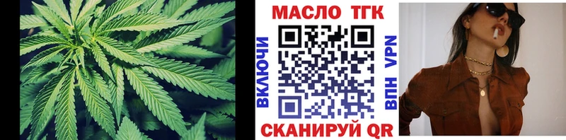 ТГК THC oil  Правдинск 